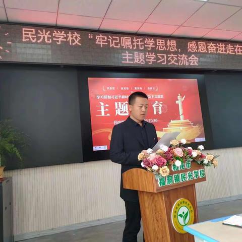 民光学校召开“牢记嘱托学思想，感恩奋进走在前”主题学习交流会