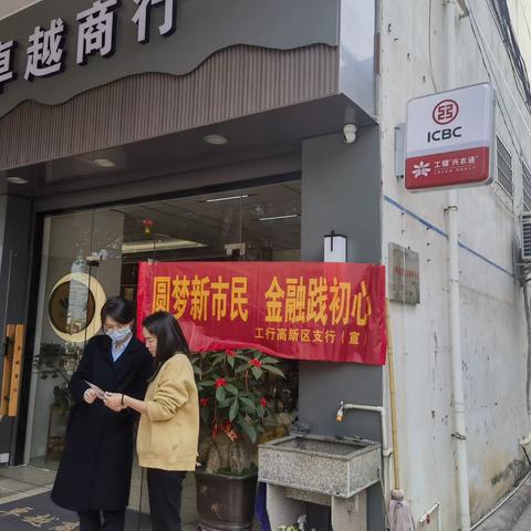 圆梦新市民 金融践初心 -工商银行漳州高新区支行依托普惠金融服务点开展宣传活动