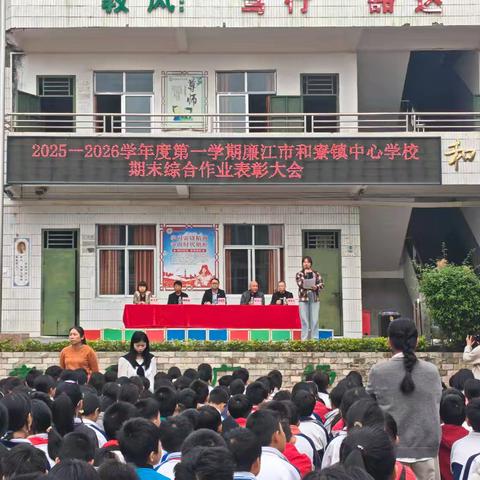 表彰先进树榜样，扬帆启航新征程——锦屏镇黄龙庙小学 2025—2026学年第一学期期末综合表彰大会
