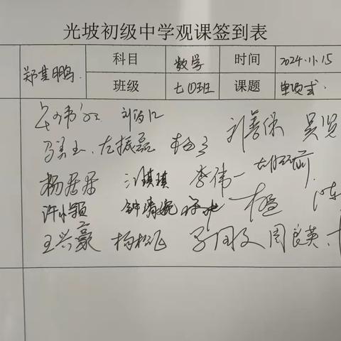 教以共进 研以致远 ——光坡初级中学数学组观课议课活动