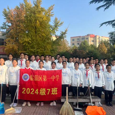 临淄一中2024级7班开展“爱我家园•保护环境•保护地球🌍”社会实践活动
