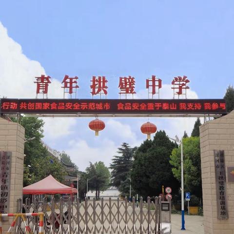 青年镇初级中学2023年中秋·国庆假期安全教育｜致家长的一封信