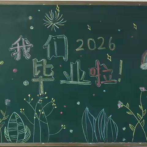 少年不负韶华 逐梦奔赴新程——儋州市八一中心小学2026届六年级小升初动员大会