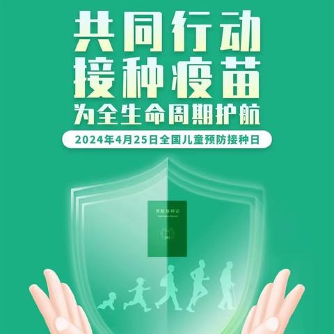 肥城市京欣学校－4月25日第38个全国预防接种日