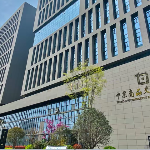 中京商品交易市场推动废钢回收再利用，助力经济稳定增长