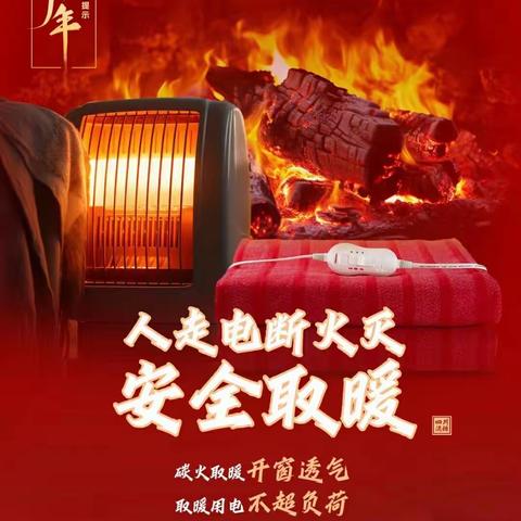 消防安全知识宣传