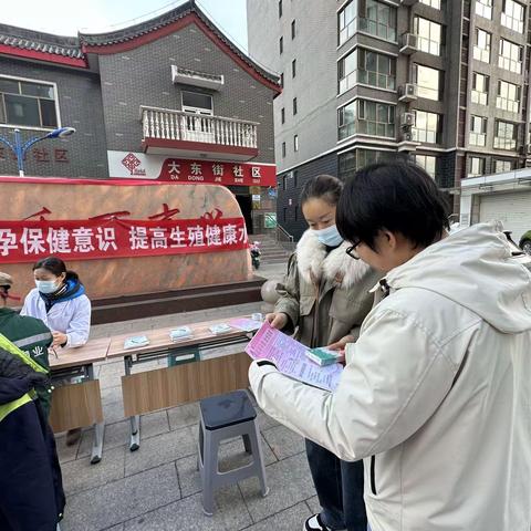 【高效避孕 孕育健康】——天泰寺街街道大东街社区开展计生活动