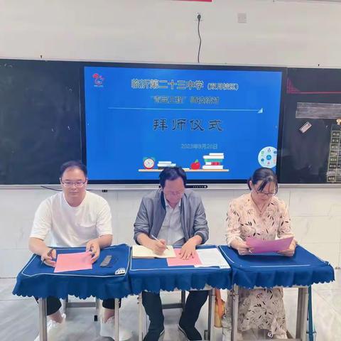 ［幸福23中·教师发展］携手共进，筑梦芳华——临沂第二十三中学双月校区开展“青蓝工程”师徒结对拜师仪式