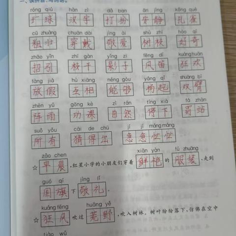 语文订正答案图片