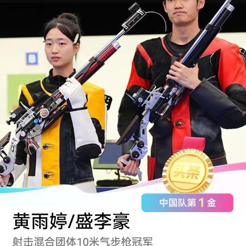 巴黎奥运会中国金牌榜