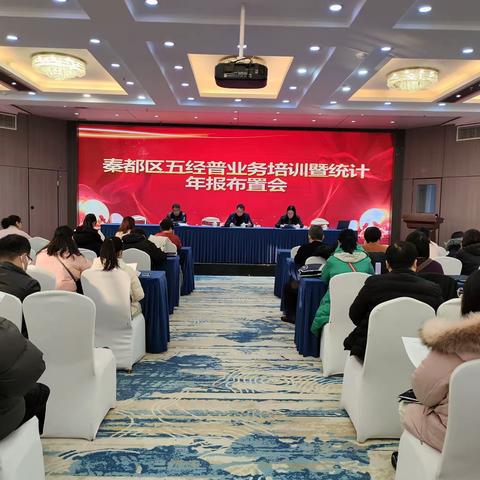 秦都区召开五经普业务培训暨统计年报布置会