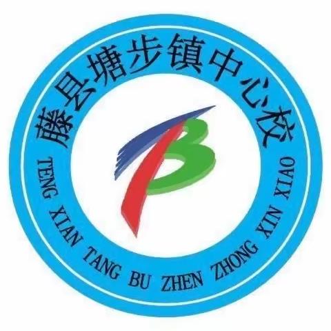 分析总结促提升 交流研讨助成长——藤县塘步镇中心校2023年春学期期末考试质量分析会