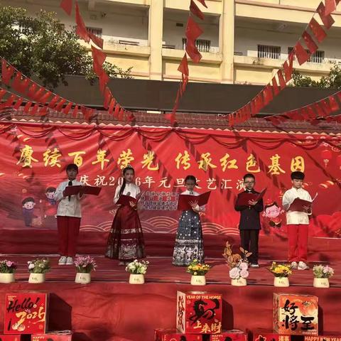 赓续百年荣光 传承红色基因——藤县塘步镇中心校庆祝2026元旦文艺汇演