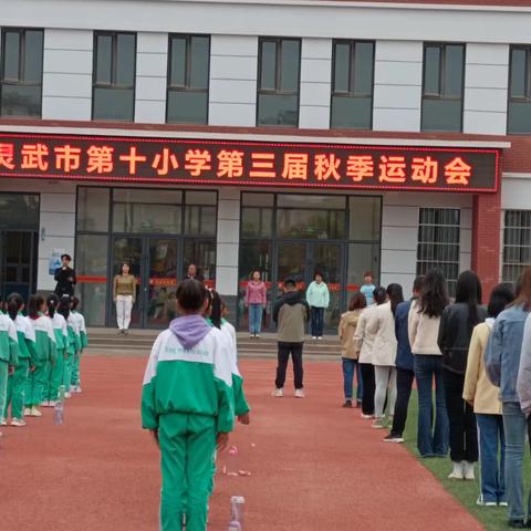 运动润童心  金秋展风采——灵武市第十小学一（3）班运动会风采掠影