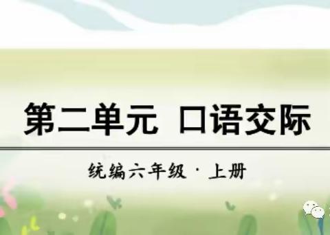 清河镇中心小学六一班主题活动   口语交际《演讲》