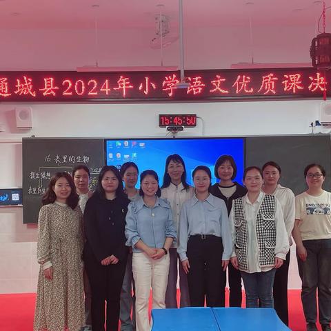 “立足大单元 聚焦任务群”——通城县小学语文优质课决赛纪实