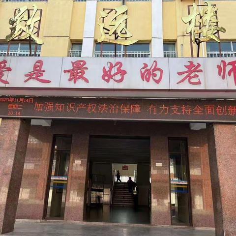 知识产权教育进校园  知识产权意识入心间—— 东平县第三实验小学开展系列活动