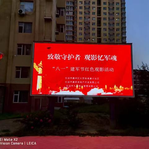 太西街道潞才社区开展庆八一观影活动—透过银幕看军魂 八一观影忆初心