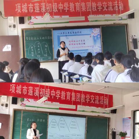 “奇山异水，古来共谈。”——项城市莲溪初级中学教育集团教学交流活动