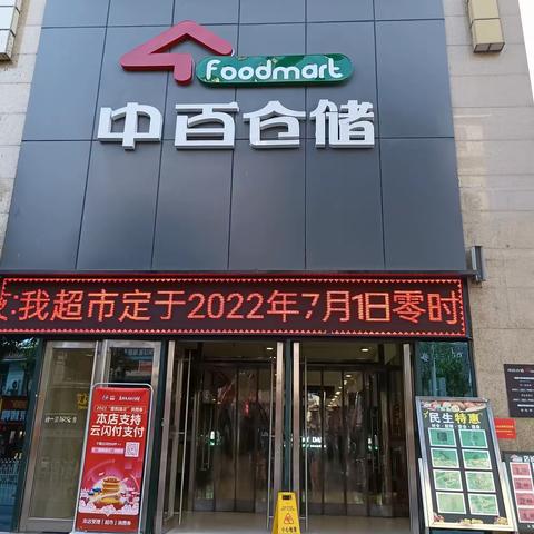 恩施来凤店每日巡查报告