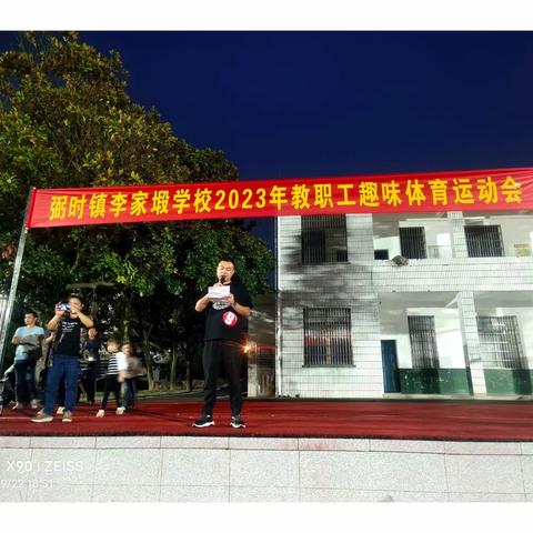 相亲相爱一家人       ——李家塅学校教职工趣味体育运动会