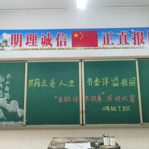 书籍点亮人生，书香洋溢校园           “我的读书故事”演讲比赛                                          二年级7班