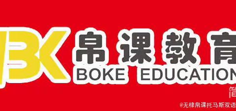 【帛课托马斯双语幼儿园】“阅读点亮童心，故事伴我成长”。——“21天亲子阅读”打卡活动总结