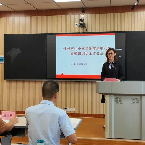 音乐教研共谋划  以美育人促发展——连州市中小学音乐学科中心组暨教研组长工作会议