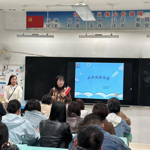 “家”点精彩，“育”见未来——翠林蓝湾小学三年级家长会