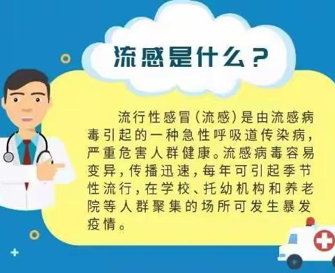 预防流感，守护健康~~博誉致德四幼流感疫苗接种倡议书