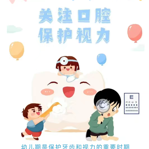 关注口腔，保护视力——博誉致德四幼口腔视力健康检查活动