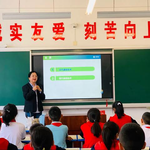 花园小学五（四）班家长进课堂《通讯发展史》