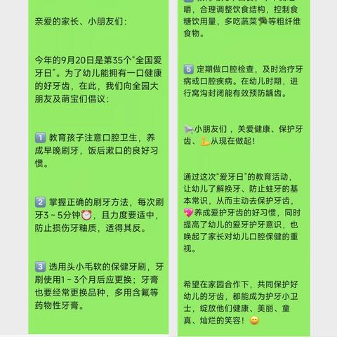 《爱护牙齿  从“齿”开始》