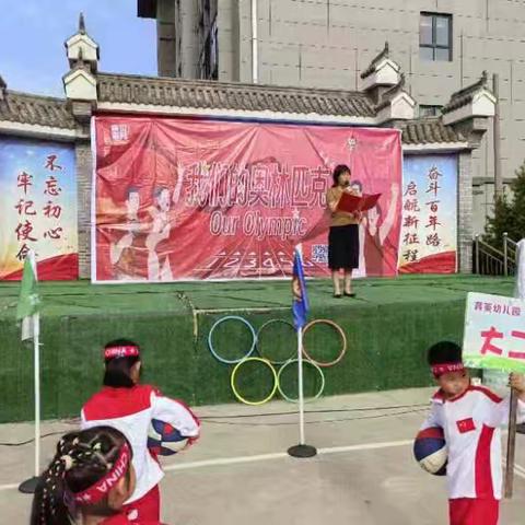 育英幼儿园——奥运匹克运动会