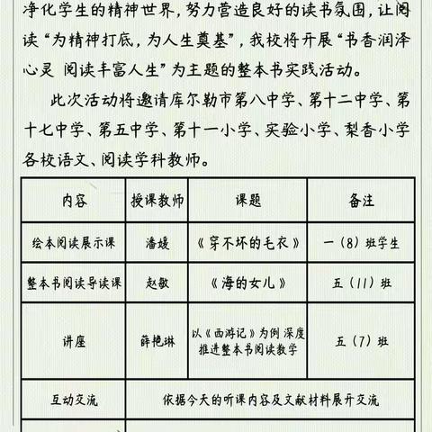 书香润泽心灵  阅读丰富人生——库尔勒市第八中学小学语文整本书阅读七校融合教研活动