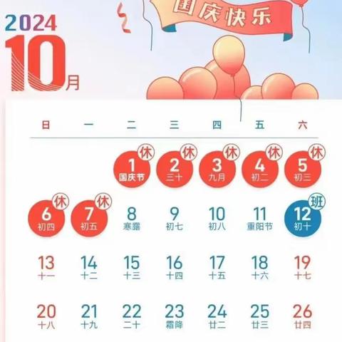 【后港镇叶兴小学】喜迎国庆——叶兴小学国庆放假通知及温馨提醒