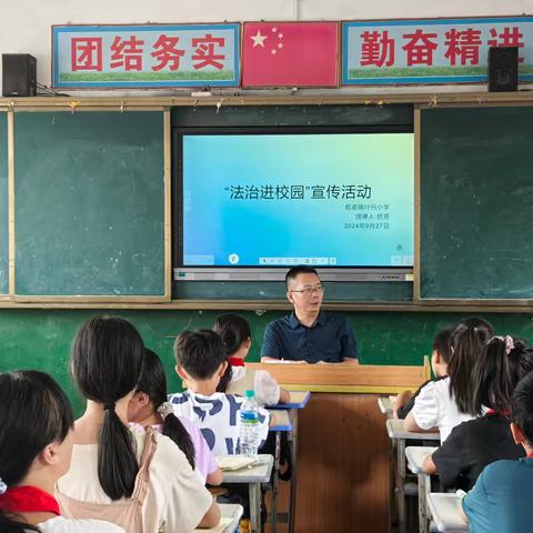 【后港镇叶兴小学】法治进校园，安全护成长——叶兴小学“法治及国家安全”进校园活动