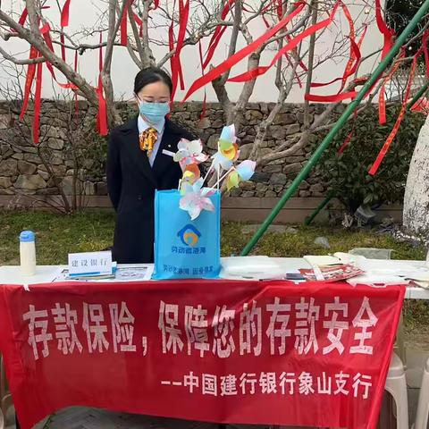 象山支行营业部开展“存款保险，保障您的存款安全”宣传活动