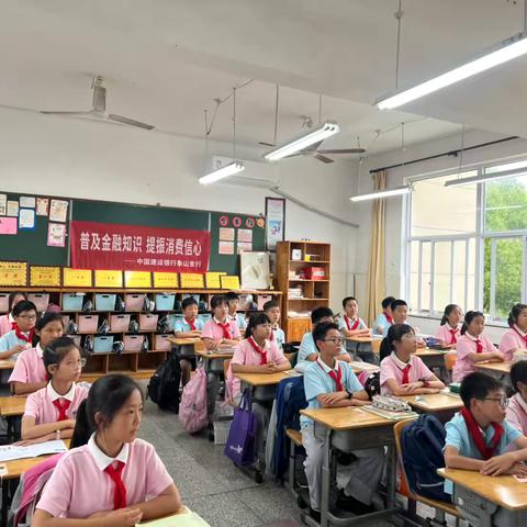 金融知识进校园 守好百姓钱袋子