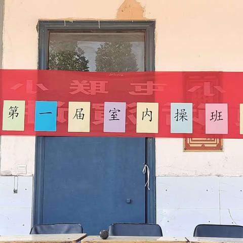 手舞飞扬  律动青春  ——小屯联小学校手势舞比赛活动