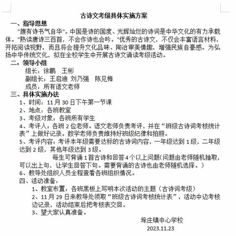 【强镇筑基】诗文沁童心—垛庄镇中心学校古诗词考级活动