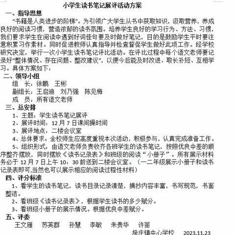 【强镇筑基】感受文字之美，尽享读书之乐—垛庄镇中心学校读书笔记展评活动