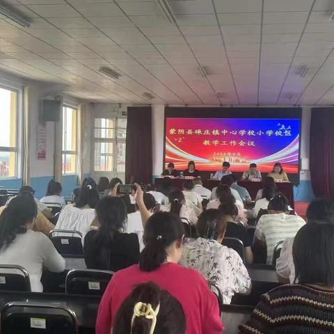 蒙阴县垛庄镇中心学校小学校区教学工作会议