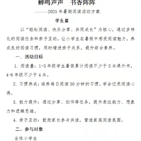 蝉鸣声声 书香阵阵—垛庄镇中心学校暑期阅读篇
