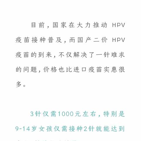 预防宫颈癌，国产二价HPV才是yyds