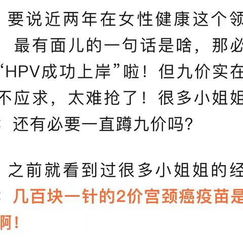 二价宫颈癌疫苗，一支被低估的疫苗。