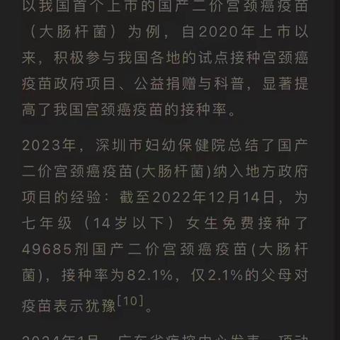 首支国产二价，助力全球消除宫颈癌