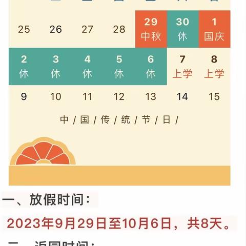 月满中秋 欢度国庆——宁化县苗苗幼儿园中秋、国庆放假通知及温馨提示