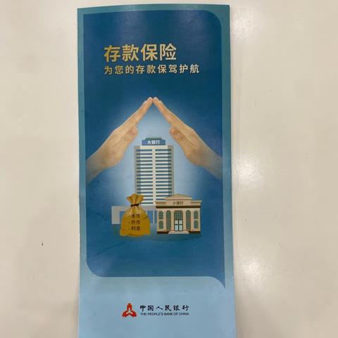 【赣江支行】存款保险，为您的存款保驾护航