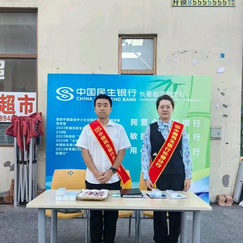 中国民生银行长春临河街支行开展以“金融为民谐新篇 守护权益防风险”为主题宣传教育活动